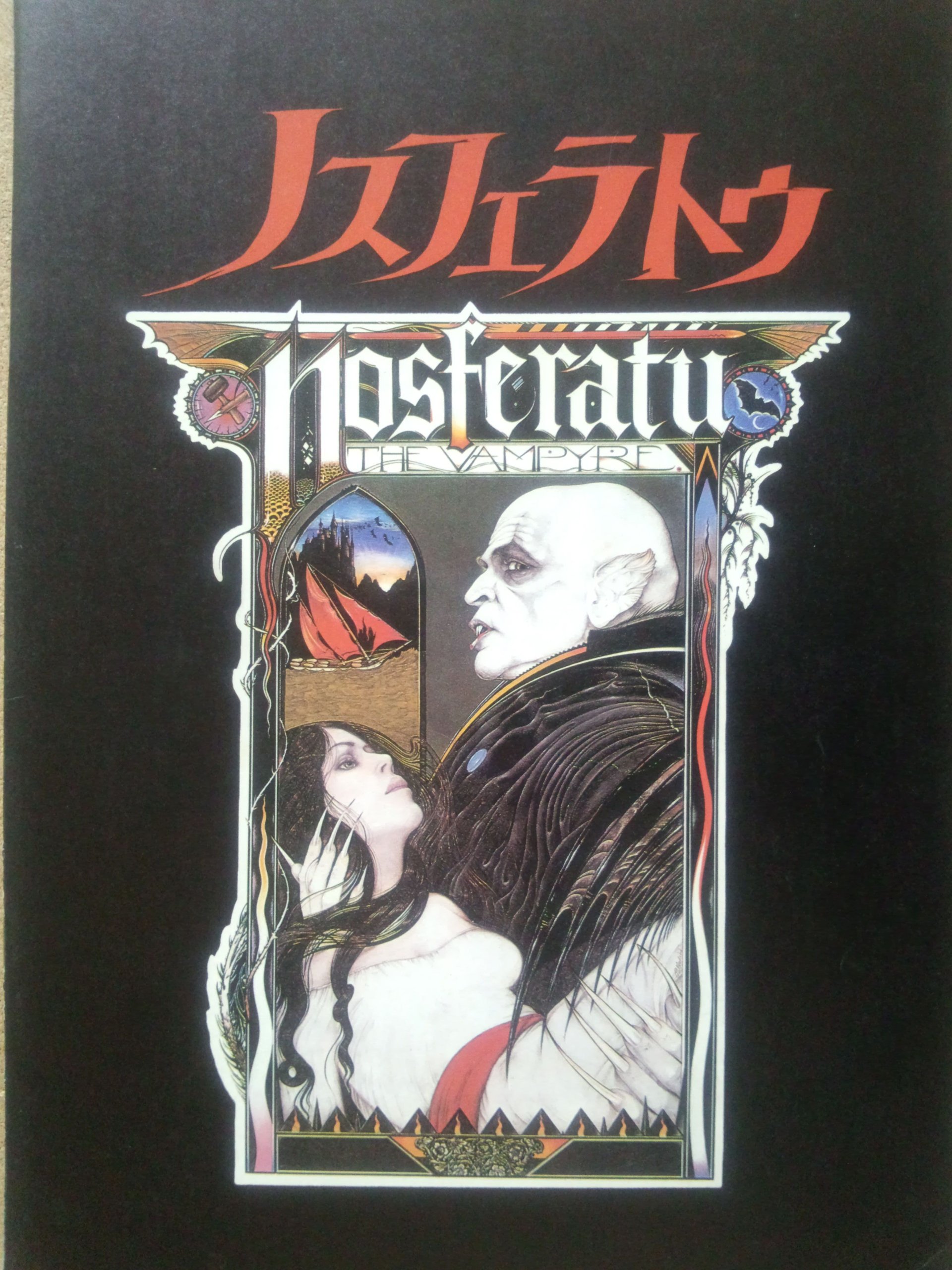 Amazon.co.jp: 映画パンフレット ノスフェラトゥ(1978作品) 発行